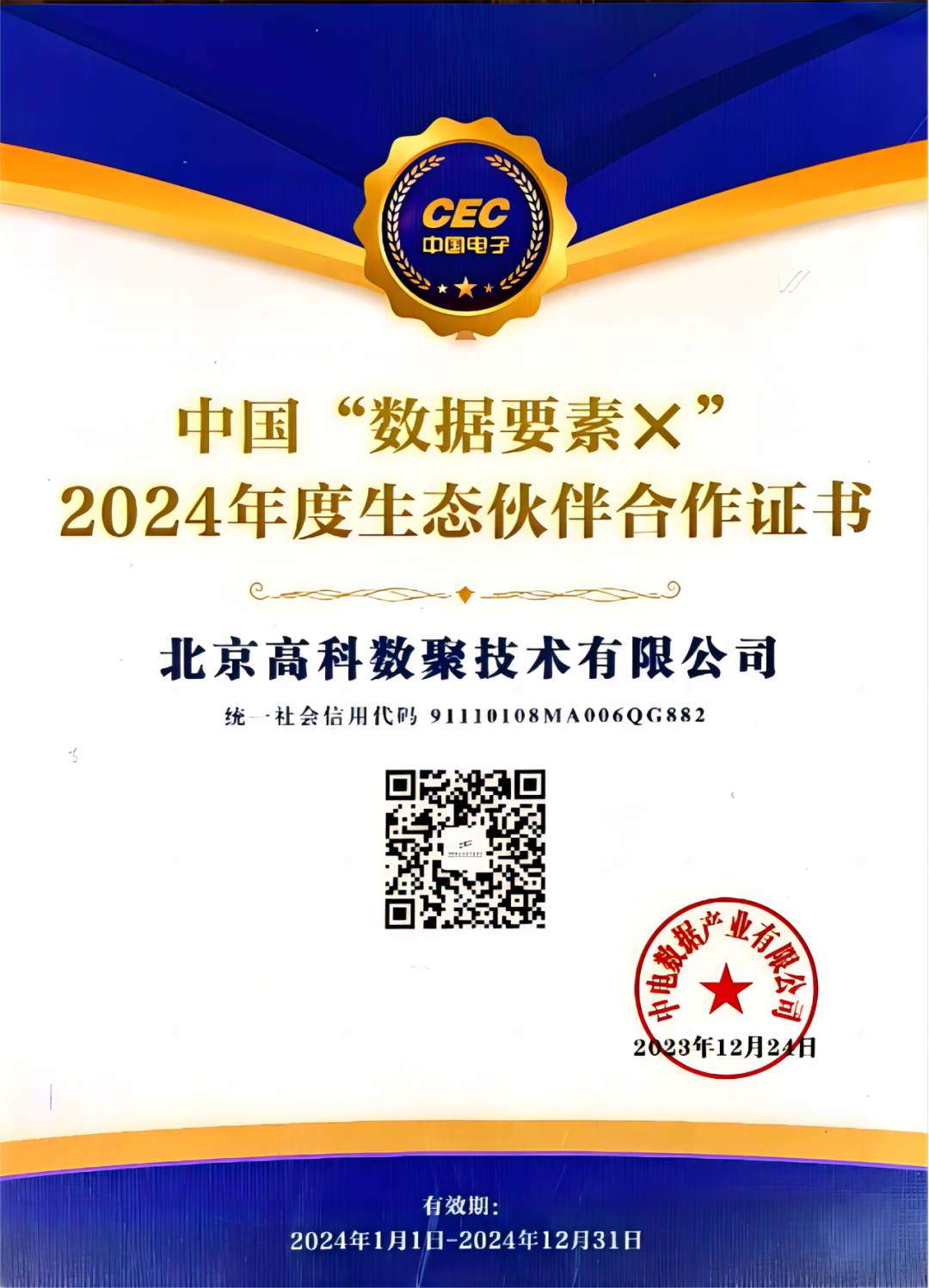 J9国际站 J9成为中国“数据要素×”生态合作伙伴